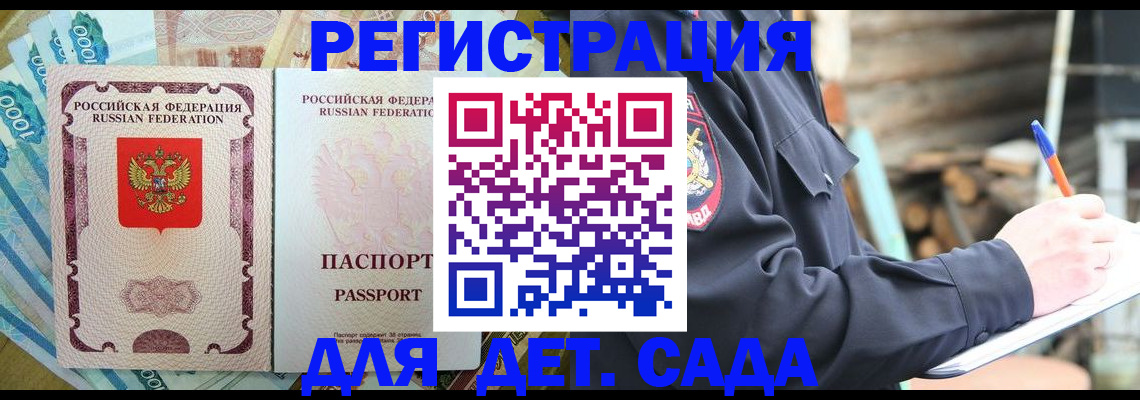 прописка ребенка в Темрюке