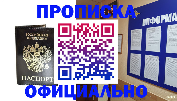 где прописаться в Темрюке