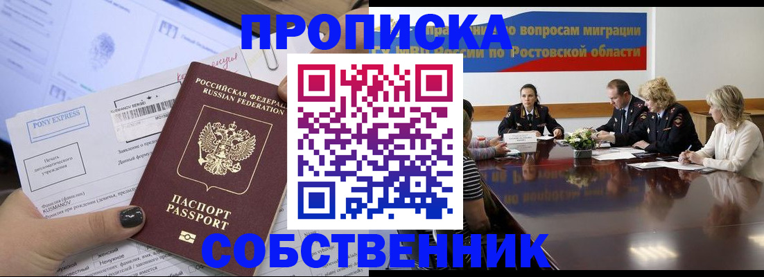 временная регистрация для всех в Темрюке